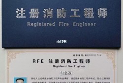 为啥考的注册消防工程师没用,现在考注册消防工程师证,还有用吗?