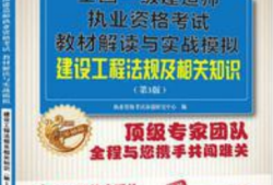 一级建造师教材在线阅读一级建造师教材最新版本