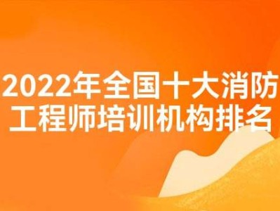 一级消防工程师培训的费用大概多少一级消防工程师培训班报名费用