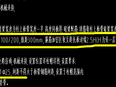 柱上板带暗梁箍筋加密区是自支座边缘向内,柱上板带