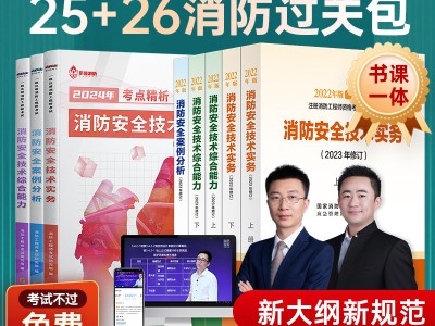 消防工程师考证试题,消防工程师考试科目题型试卷