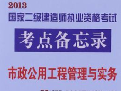 二级建造师报考需要什么文凭条件,二级建造师报告条件