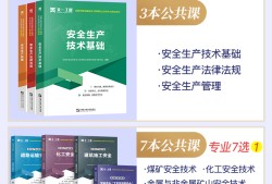 注册安全工程师用书注册安全工程师用书是哪个出版社