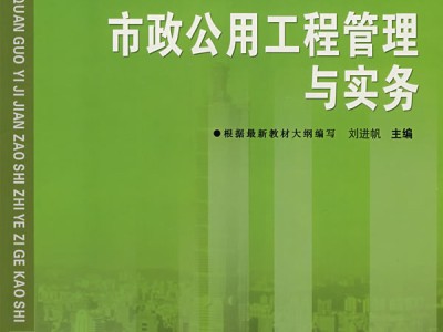 全国一级建造师教材有几套,全国一级建造师教材