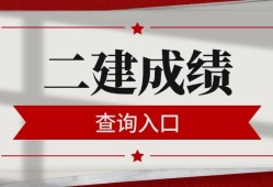 河南二级建造师查询,河南省二级建造师注册查询