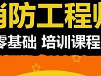 包头消防工程师招聘信息,包头消防工程师