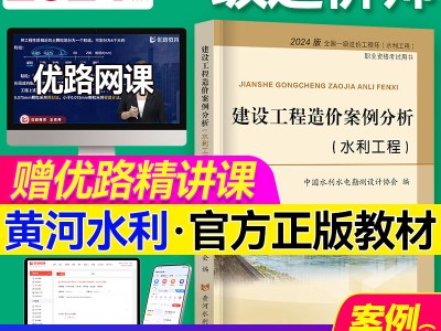 一级造价工程师案例哪个老师讲的最好一级造价工程师案例最新教材