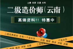 云南省造价工程师报名时间2021云南省助理造价工程师