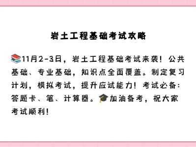 二级注册岩土工程师考试内容,二级注册岩土值得考吗