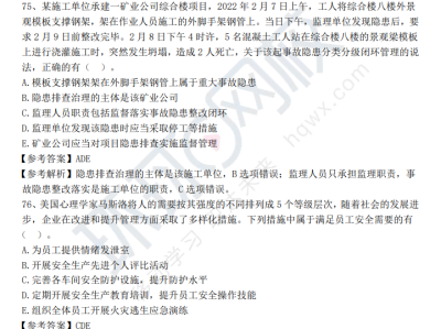 2013安全工程师管理真题及答案,2013安全工程师管理真题