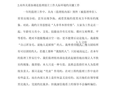 监理工程师技术总结报告,监理工程师技术总结