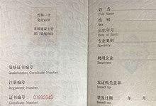 二级建造师转注材料要求二级建造师转注材料