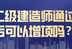 大学期间可以考二级建造师吗,大学期间可以考二级建造师资格证书吗