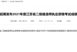 2022年二建成绩公布时间,河南省二级建造师注册查询
