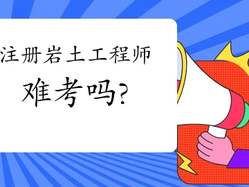 结构工程师和岩土工程师前景,结构工程与岩土工程前景哪个好