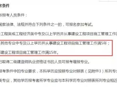 福建二级建造师报考条件福建二级建造师报考条件学历要求