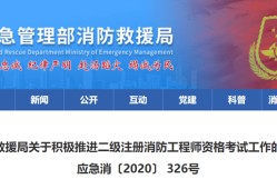 消防工程师报名网站一级消防工程师报名网站