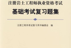 注册岩土工程师难吗,注册岩土工程师自学好过吗