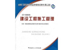 二级建造师继续教育教材2021版109页,二级建造师继续教育教材