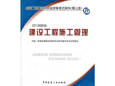 二级建造师继续教育教材2021版109页,二级建造师继续教育教材