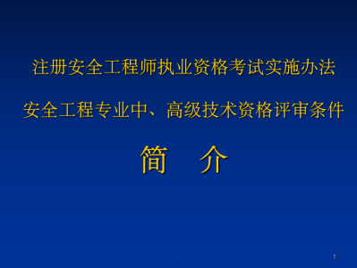 高级职称报安全工程师,高级职称报安全工程师可以吗