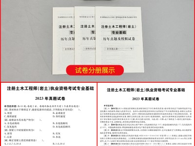 注册岩土工程师备考书籍目录图片,注册岩土工程师备考书籍目录