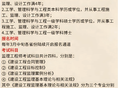 环保专业监理工程师环保监理工程师报考条件