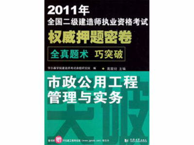 市政二级建造师考试用书市政二级建造师考试用书有哪些