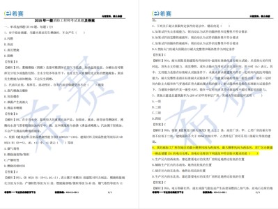 二级注册消防工程师考试时间2020二级注册消防工程师历年真题