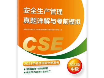 安全工程师教材pdf,安全工程师教材下载
