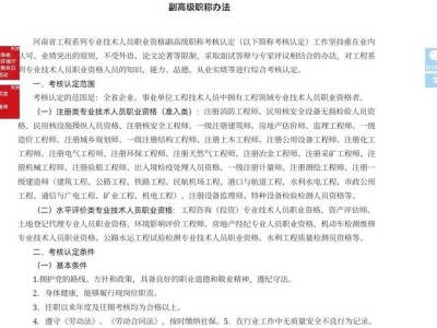 专业监理工程师考核标准专业监理工程师考核