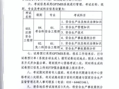 初级安全工程师考试报名时间表,初级安全工程师考试报名时间