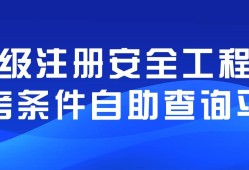 安全工程师考后审核还要上传资料吗,安全工程师报名审核