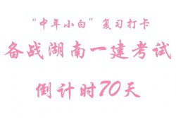 一级建造师常见问题一级建造师不良行为怎么办