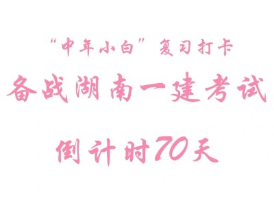 一级建造师常见问题一级建造师不良行为怎么办