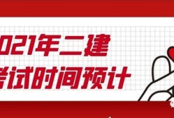 二级建造师报考条件2021年,二级建造师报考条件2022报名时间