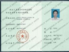 监理结构工程师证书监理结构工程师证书图片