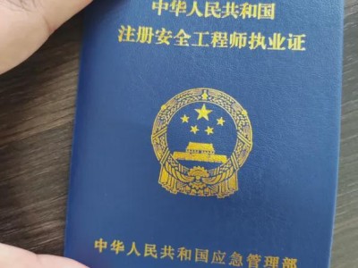 杭州注册安全工程师培训机构排名,杭州注册安全工程师培训