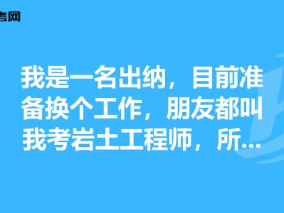 2021年岩土工程师报考时间,岩土工程师每年报名人数