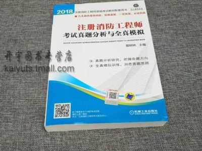 2018消防工程师考试试题2018消防工程师科目考试时间