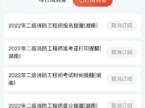 湖南二级消防工程师报名入口,湖南二级消防工程师报名时间2021考试时间