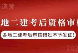 二级建造师复审二建复审严吗