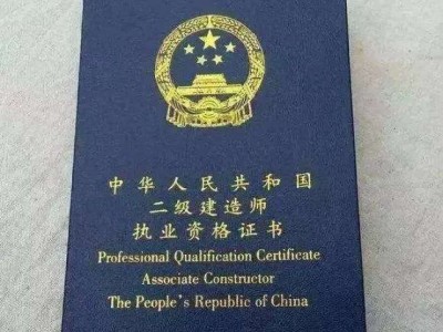 二级建造师工资多少,二级建造师薪水