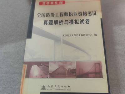 造价工程师笔试题,造价工程师考题