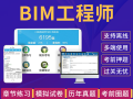 考bim工程师证书需要什么条件,如何考bim工程师