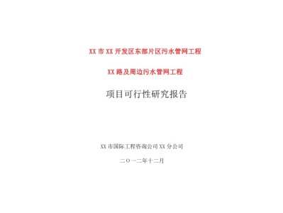 可行性研究费可行性研究费属于