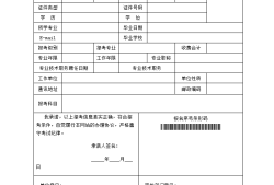 注册岩土考试资格后审查社保吗,2020注册岩土工程师社保要求