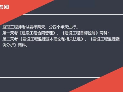 全国注册监理工程师课件,全国注册监理工程师考试试题