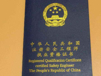 注册安全工程师在什么网可查到,注册安全工程师在什么网可查