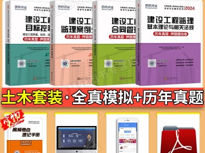 注册监理工程师考试用书目录,注册监理工程师考试用书